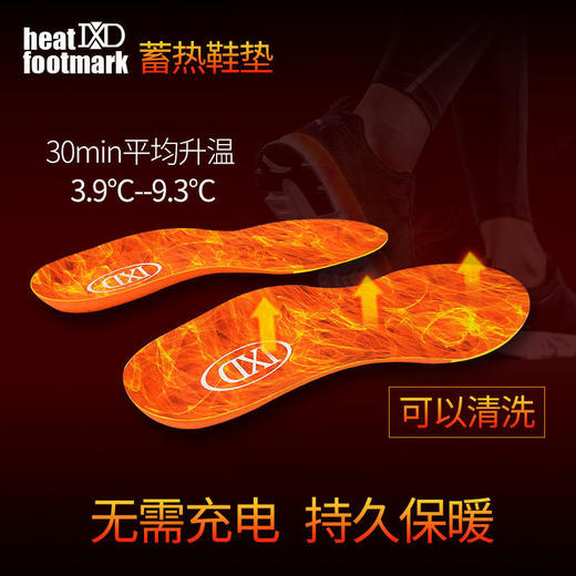 IXD蓄热鞋垫自发热不需充电物理加热持久保暖男女通用暖脚吸湿防脚臭 商品图2