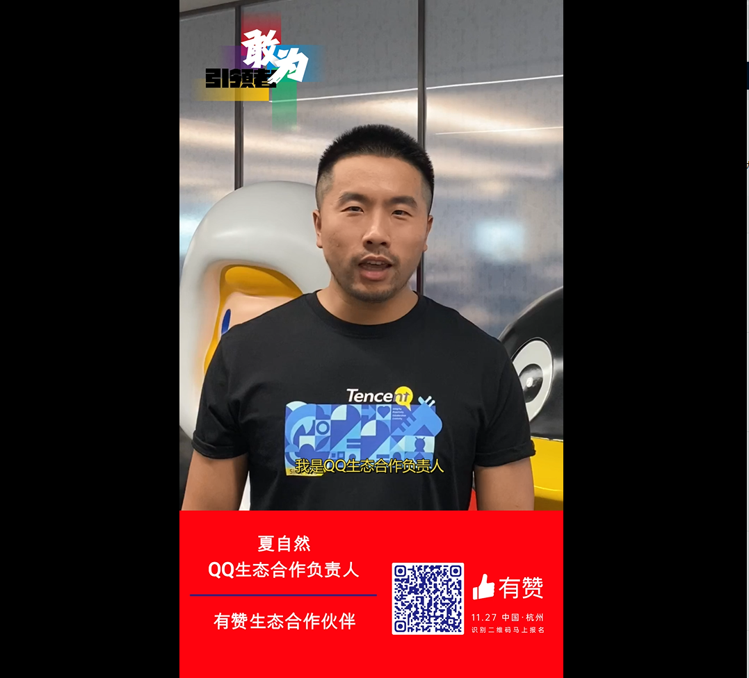 有贊1127，這些大咖都在現(xiàn)場(chǎng)等你