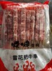 雪花肥牛串   一件   批 商品缩略图1
