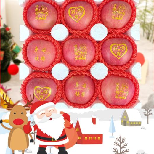 【顺丰发货】平安果6/9颗带字苹果 平安夜圣诞果 新鲜健康 商品图0