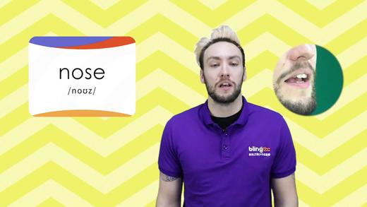 三年级人教版必学单词标准发音课--unit2-19--【nose】 商品图0