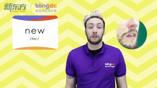 三年级人教版必学单词标准发音课--unit1-08--【new】 商品图0