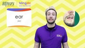 三年级人教版必学单词标准发音课--unit2-06--【ear】