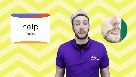 三年级人教版必学单词标准发音课--unit2-13--【help】 商品图0