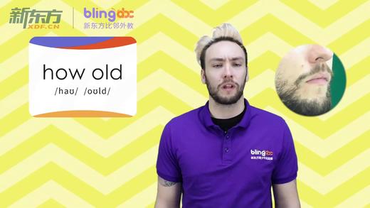 三年级人教版必学单词标准发音课--unit1-05--【how old】 商品图0