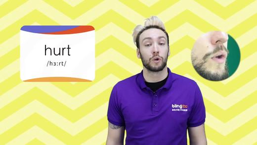 三年级人教版必学单词标准发音课--unit2-14--【hurt】 商品图0