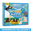 小小动物保育员 海洋篇 原价128 商品缩略图0