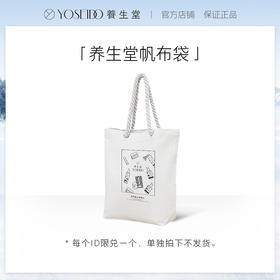【单拍不发】养生堂独家周边帆布袋*1