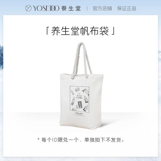 【单拍不发】养生堂独家周边帆布袋*1 商品图0