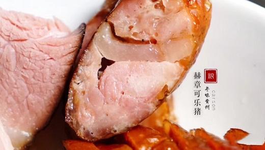 贵州特色赫章散养可乐猪香肠450g±20g（真空包装） 商品图3