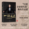 【官微专享】一槌定音 陈东升 著 企业管理 创业思维 靳尚谊 单霁翔倾情作序并推荐 嘉德 中信出版社图书 正版 商品缩略图0