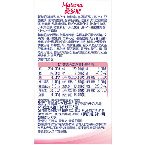 惠氏玛特纳MATERNA多种维生素矿物质片（孕妇乳母）60粒 商品图3