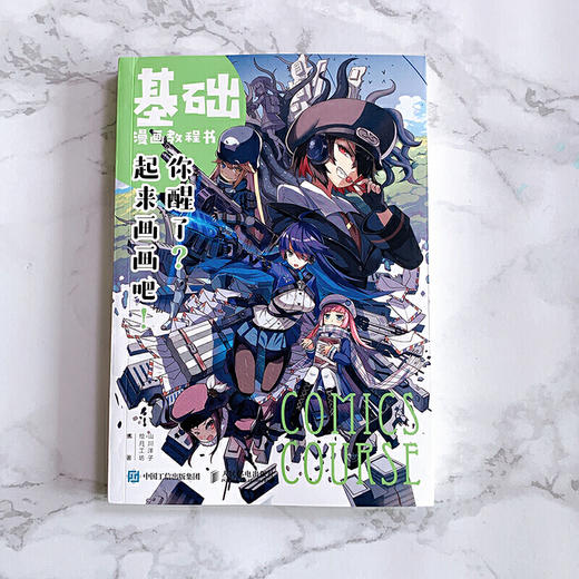 基础漫画教程书 你醒了 起来画画吧 商品图1
