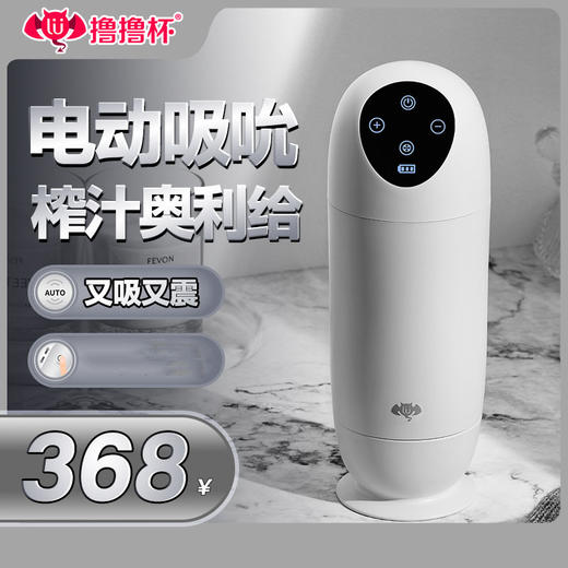 【男用器具】 撸撸杯 SUCKE电动吸shun允震动飞机杯男用成人按摩情趣用品 商品图0
