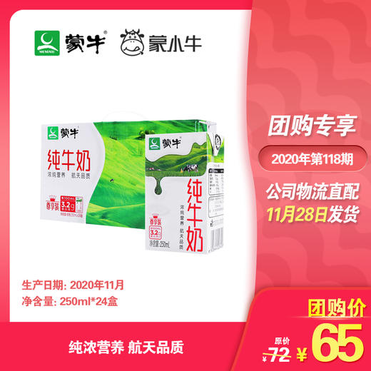 蒙牛纯牛奶利乐包250ml×24盒（尊享装） 商品图0