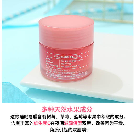 韩国正品兰芝唇膜20g 商品图7