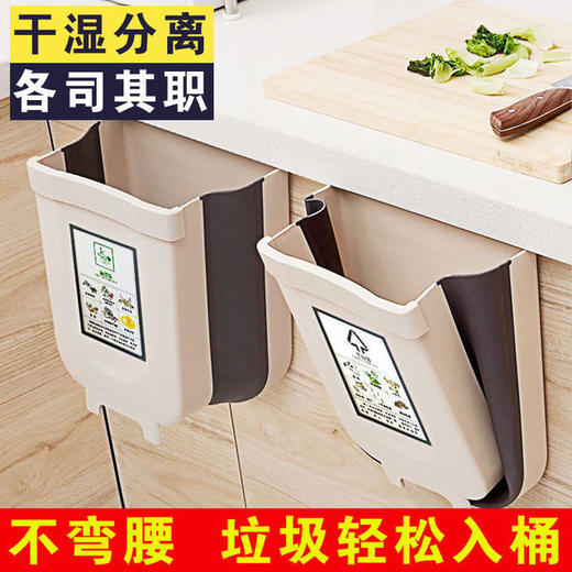 【热卖！居家必备】干湿分离 厨房折叠垃圾桶家用壁挂悬挂式车载纸篓客厅办公室厕所杂物收纳桶 商品图0