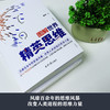 《图解世界精英思维》（聪明人都用的思考武器，超全精英思维、定律图解版） 商品缩略图3