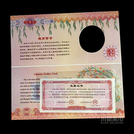【福利】上海造币2021牛年镀金纪念章贺卡 包邮 商品图4