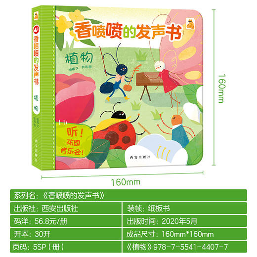 傲游猫-香喷喷的发声书（2册）-植物 原价56.8 商品图5