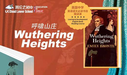 英国中学英语语文必读书目精读课--《呼啸山庄》 商品图0