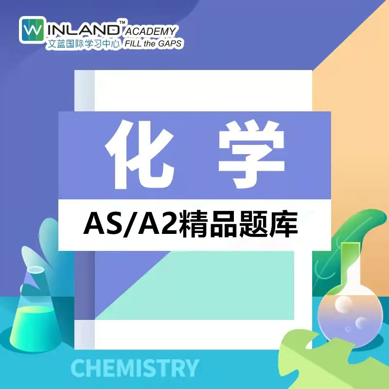 【化学】A-level精品题库-高频易错题