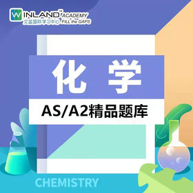 【化学】A-level精品题库-高频易错题