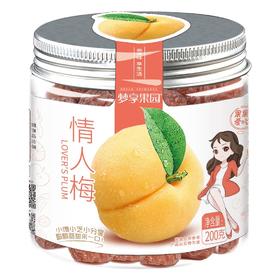 情人梅
