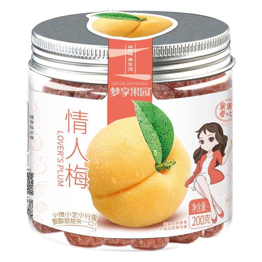 情人梅 商品图0