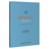 城市共享出行理论与实践 商品缩略图4