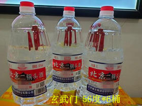 玄武门北京二锅头酒56度*2升*6桶