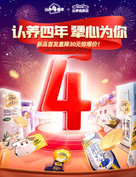 【认养一头牛】搞事情了！