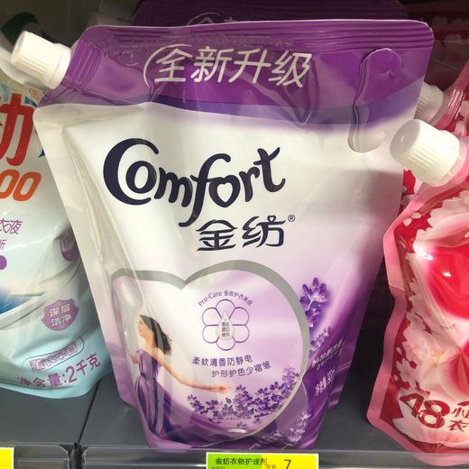 金纺怡神薰衣草衣物护理剂 带嘴立袋装8*0.9L 商品图0