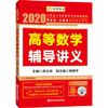 2022考研数学 高等数学/线性代数/概率论辅导讲义 李永乐 王式安 西安交通 商品缩略图0