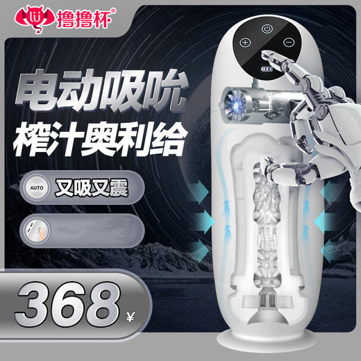 【男用器具】 撸撸杯 SUCKE电动吸shun允震动飞机杯男用成人按摩情趣用品 商品图1