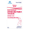 惠氏玛特纳MATERNA多种维生素矿物质片（孕妇乳母）60粒 商品缩略图0
