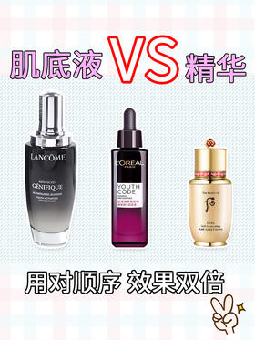 肌底液一定非买不可吗？和精华有啥区别？