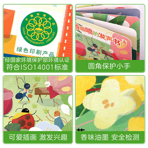 傲游猫-香喷喷的发声书（2册）-植物 原价56.8 商品图4