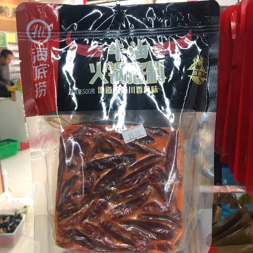 海底捞手做火锅底料(牛油&麻辣味) 商品图0