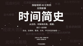 第六十九期：《时间简史》