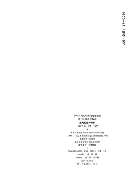 激光粒度分布仪 JJG（交通）167—2020 商品图3