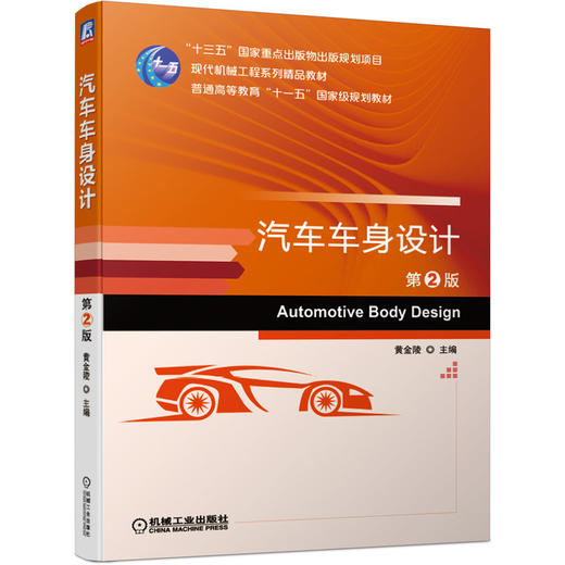 汽车车身设计 *2版 商品图0