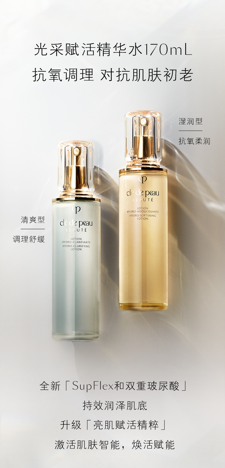 新光采赋活系列-精华水spp_03.jpg