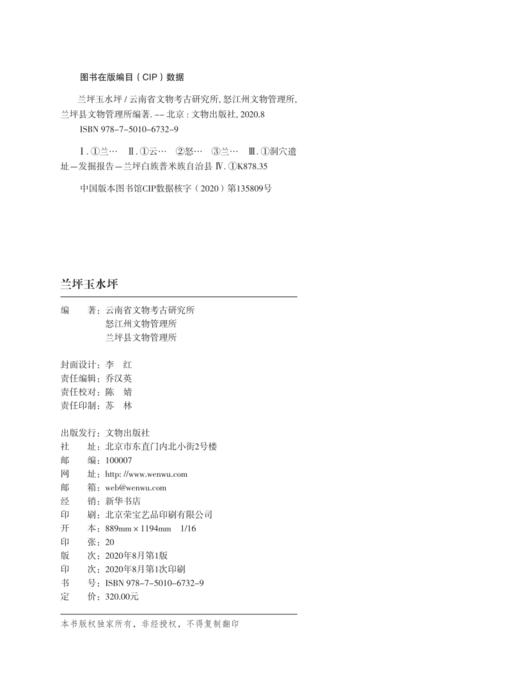 兰坪玉水坪 商品图1