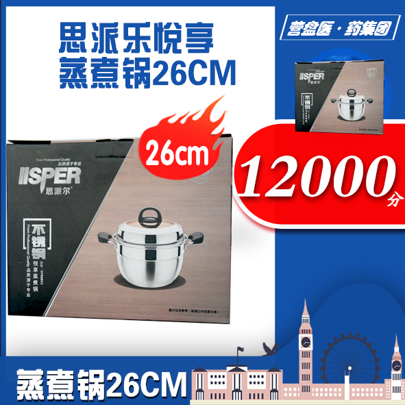 220058	思派乐悦享蒸煮锅26CM