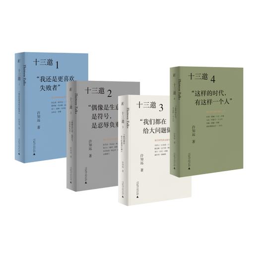 一頁folio丨十三邀：我们时代的头脑与心灵 商品图1