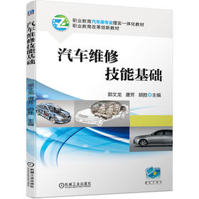 汽车维修技能基础