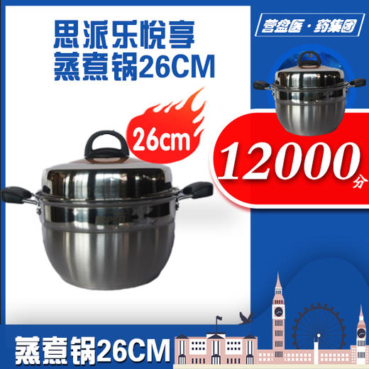 220058	思派乐悦享蒸煮锅26CM 商品图1