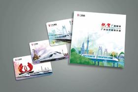 城际铁路纪念票