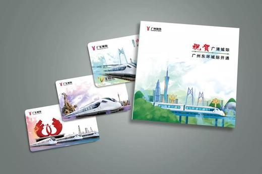 城际铁路纪念票 商品图0